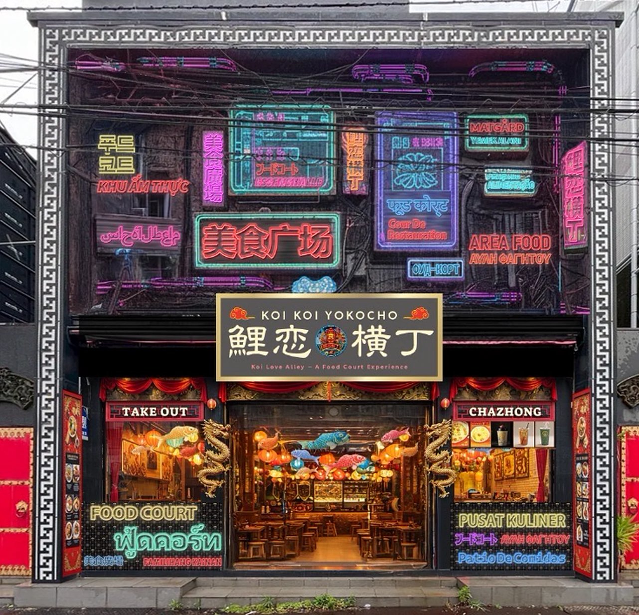 【神奈川県・横浜市】横浜中華街「鯉恋横丁」へ、10店舗の味を一度に楽しむ新フードコート